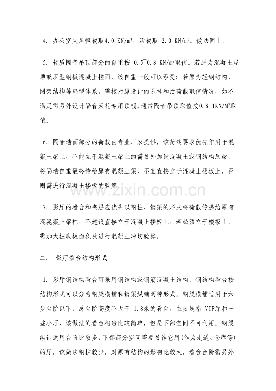 影院影厅设计技术参数要求.doc_第2页