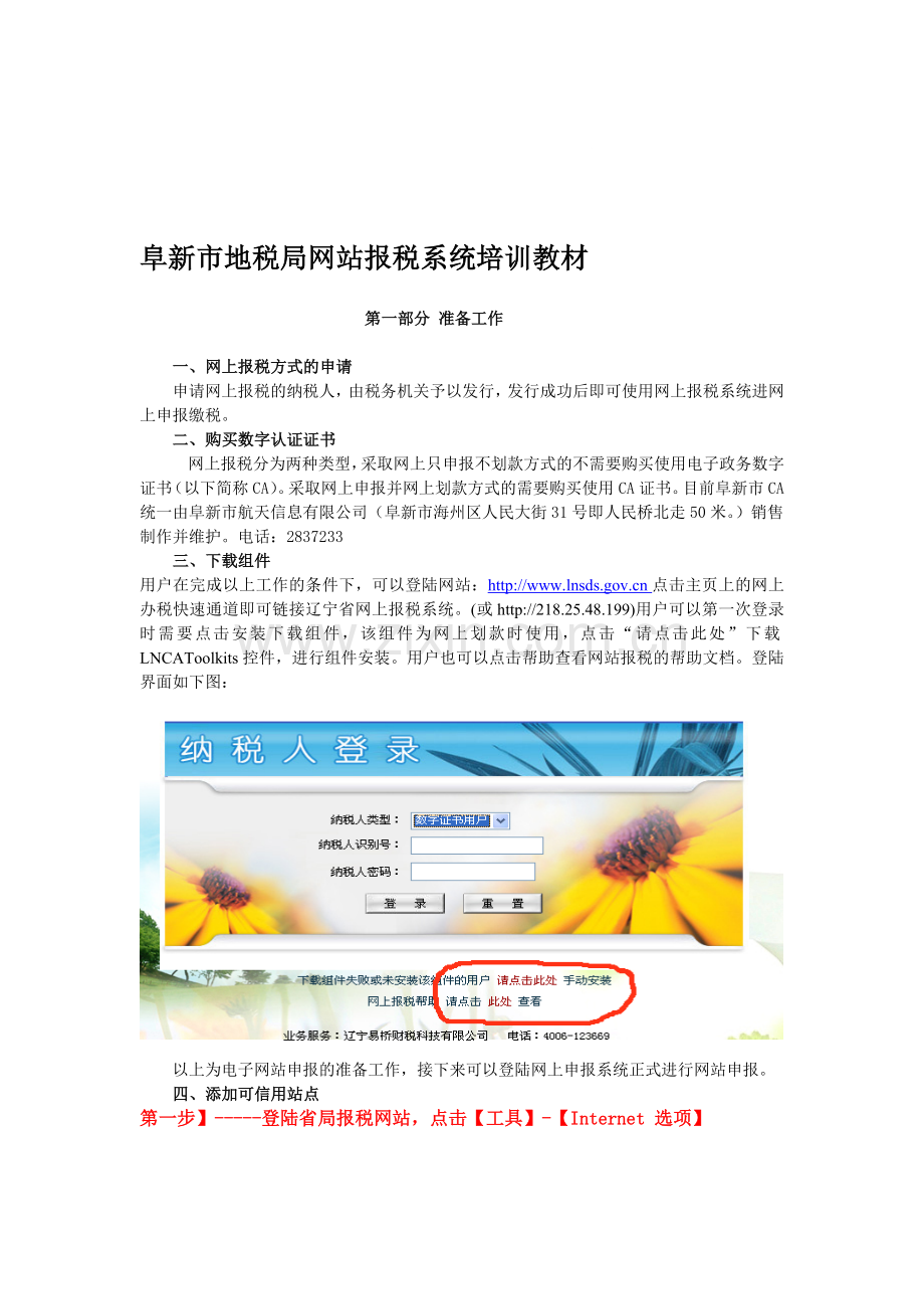 辽宁地税网站报税系统操作手册.doc_第1页