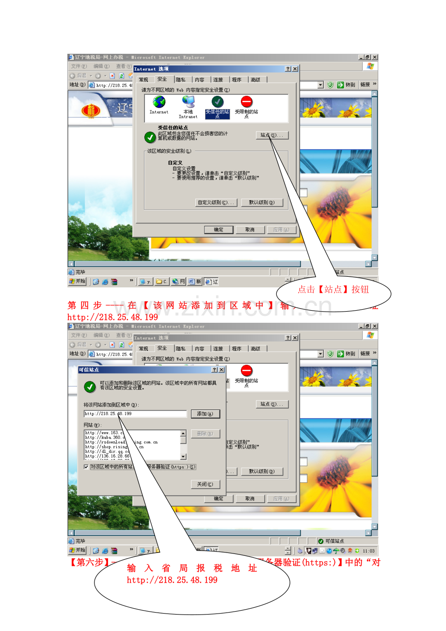 辽宁地税网站报税系统操作手册.doc_第3页