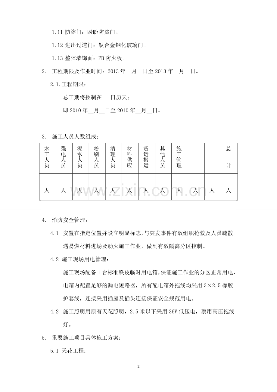 装修施工计划书.doc_第2页