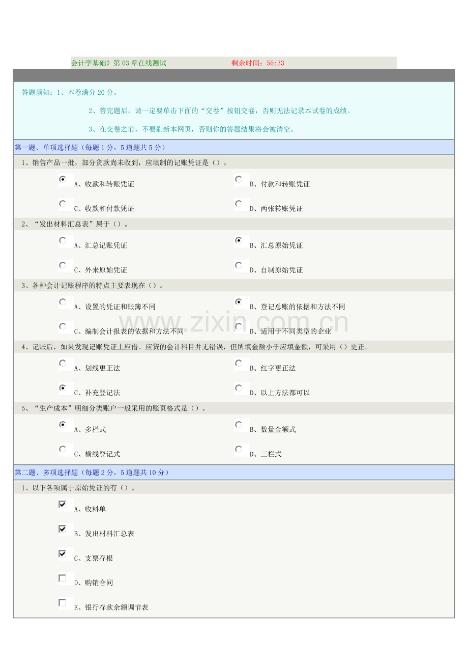 《会计学基础》第03章在线测试.doc_第1页