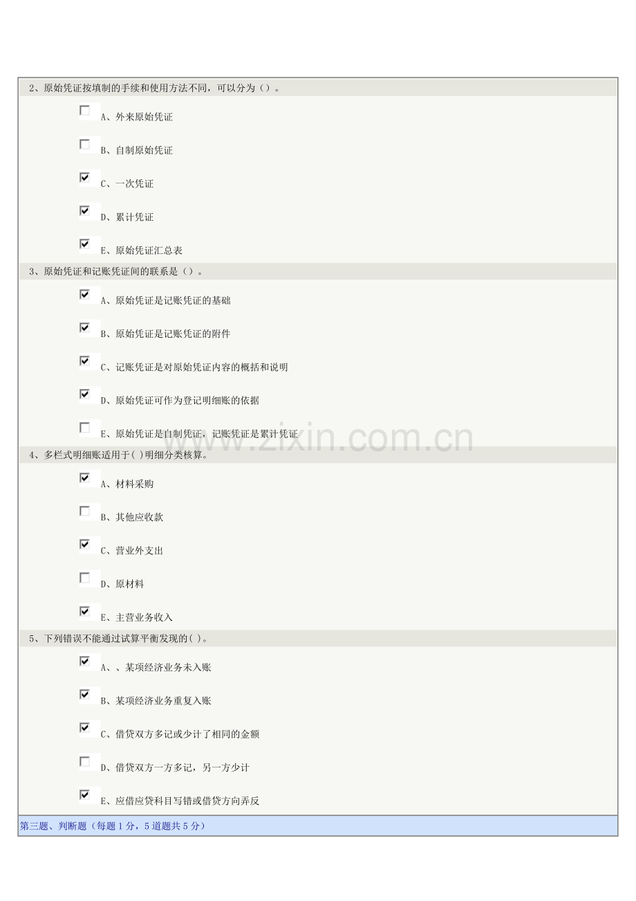 《会计学基础》第03章在线测试.doc_第2页