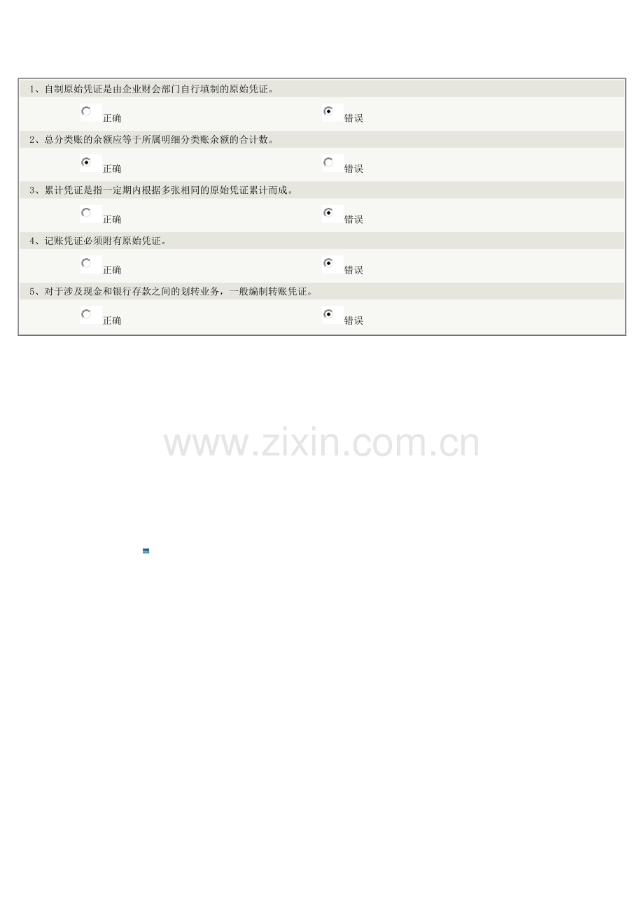 《会计学基础》第03章在线测试.doc_第3页