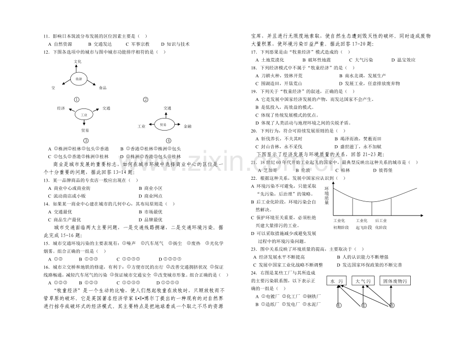 高一年级地理九校联考期终试卷.doc_第2页