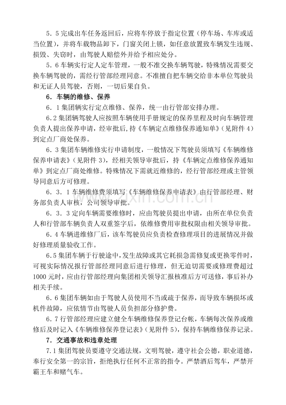 32.xx车辆使用管理办法.doc_第3页