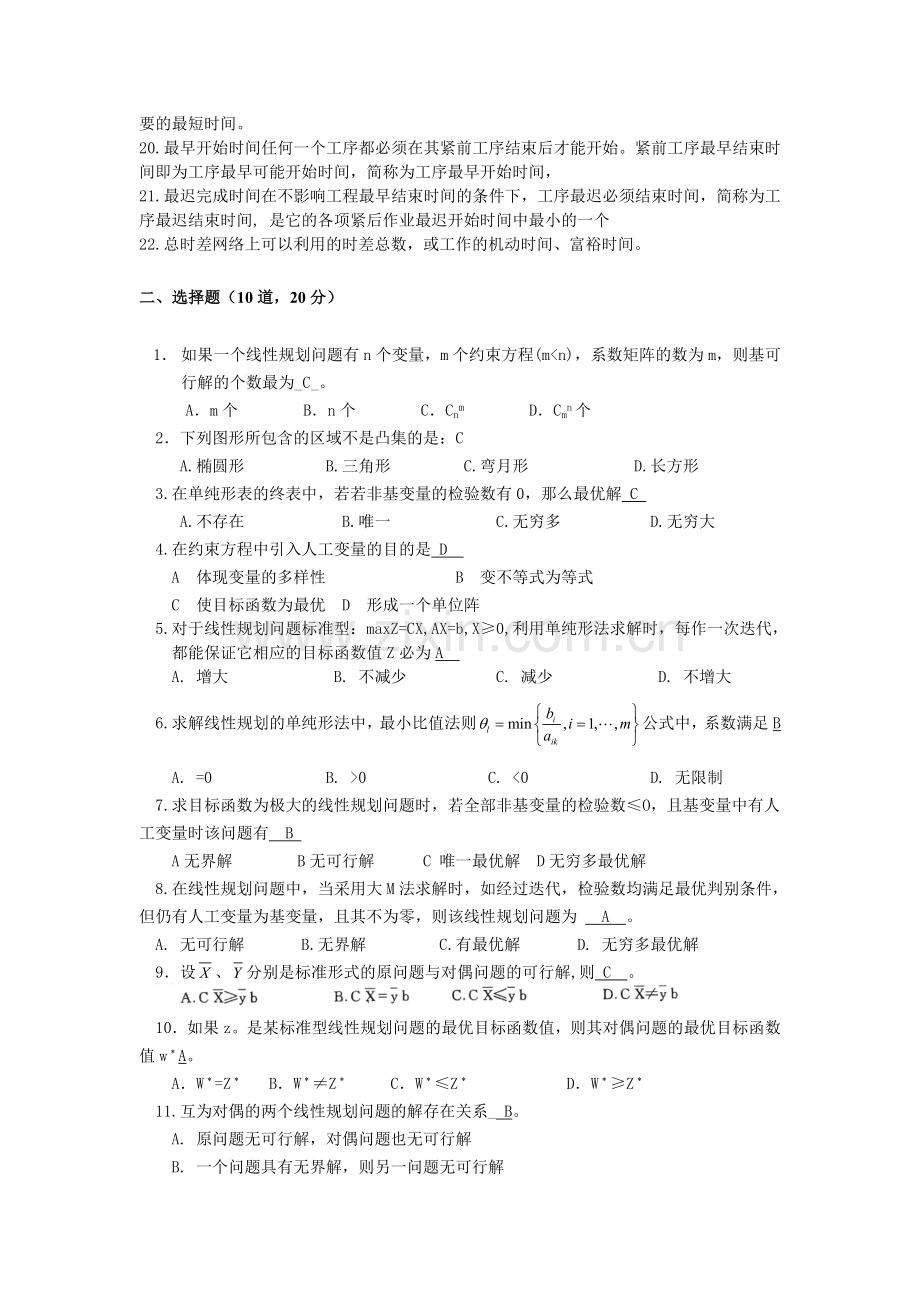 运筹学复习.doc_第2页