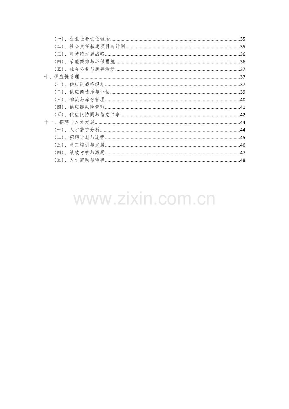 2024年基建项目投资分析及可行性报告.docx_第3页