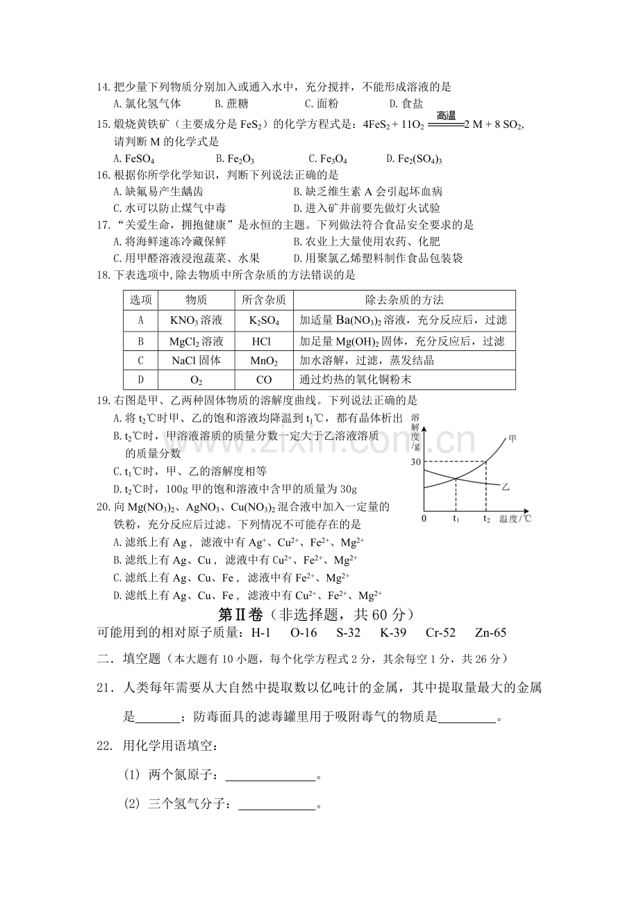 2012年广西省北海市中考化学试题及答案.doc_第2页