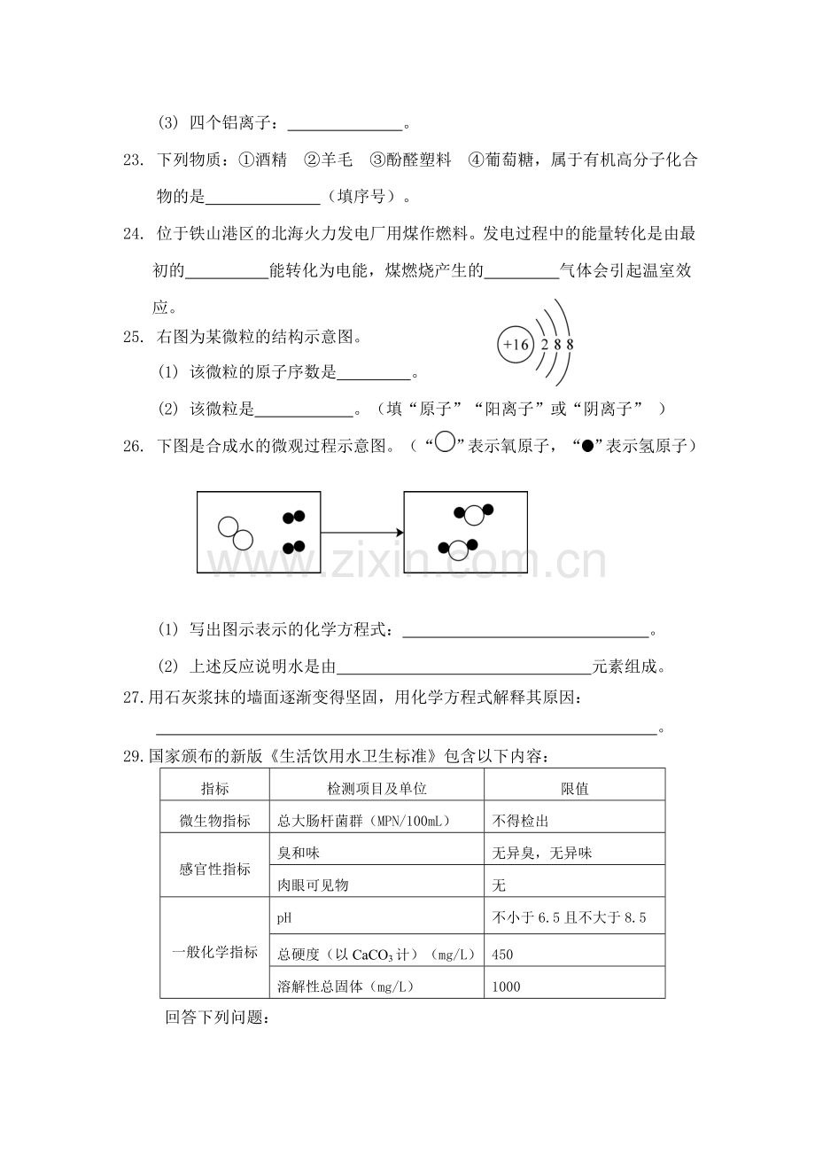 2012年广西省北海市中考化学试题及答案.doc_第3页