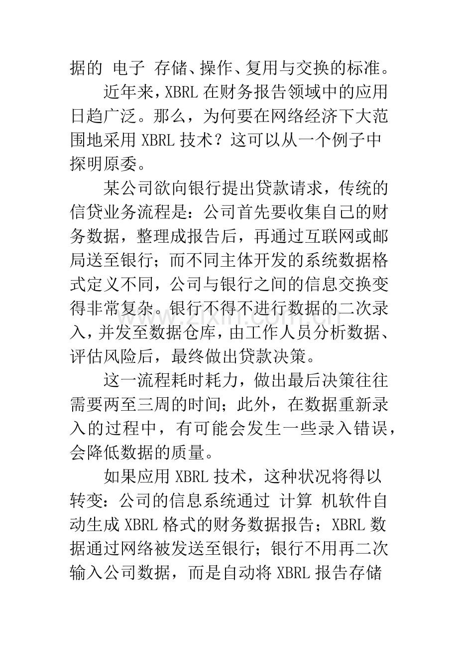 探讨会计软件自动生成机制凭证的原理和方法.docx_第2页