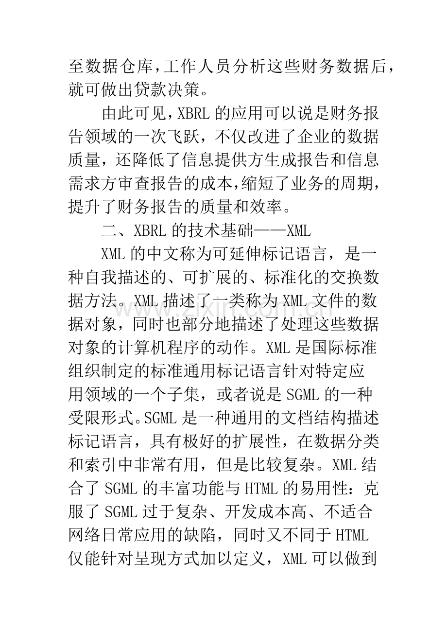 探讨会计软件自动生成机制凭证的原理和方法.docx_第3页