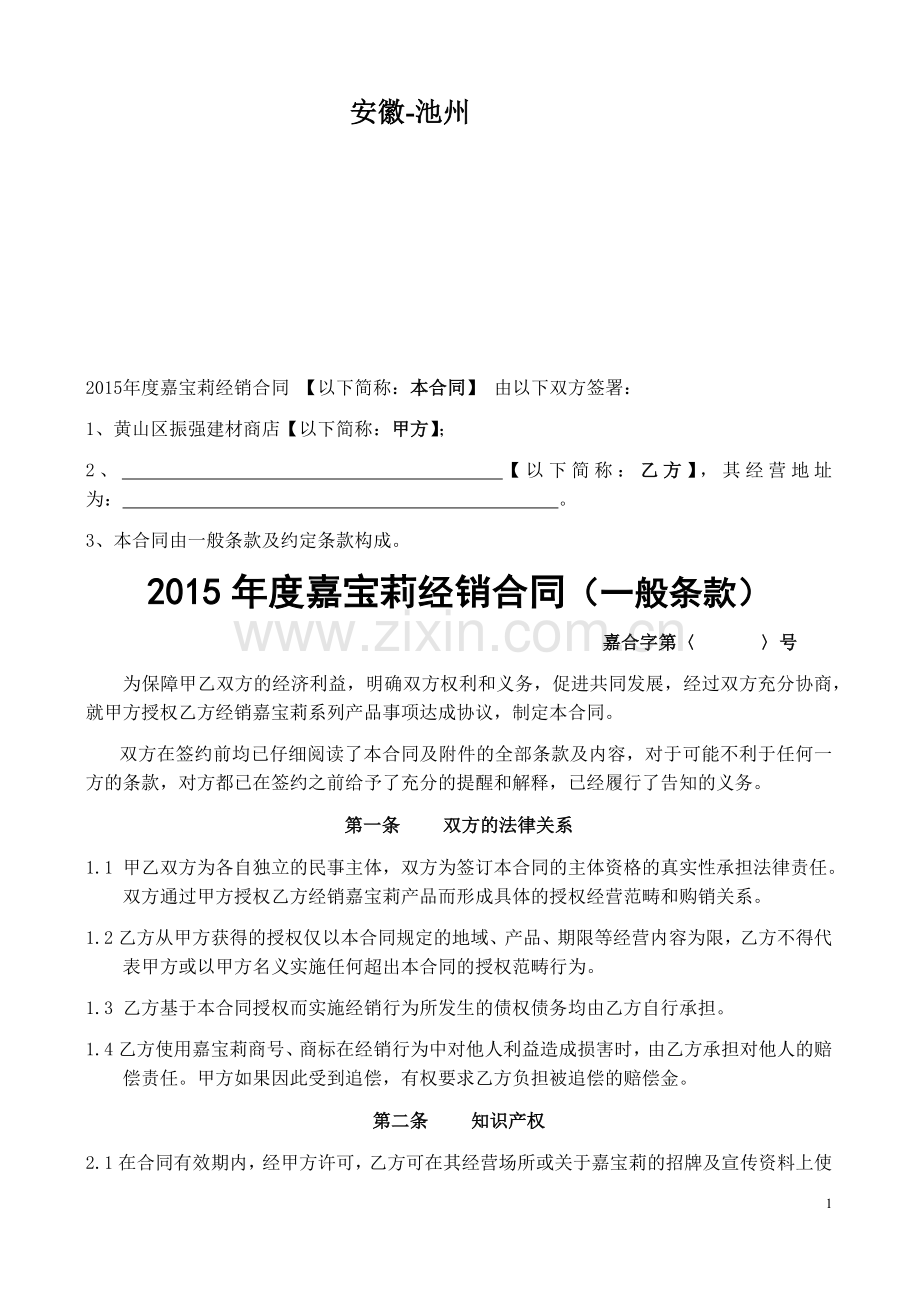 2015年黄山区加盟商合同(超出合同奖励版).docx_第2页