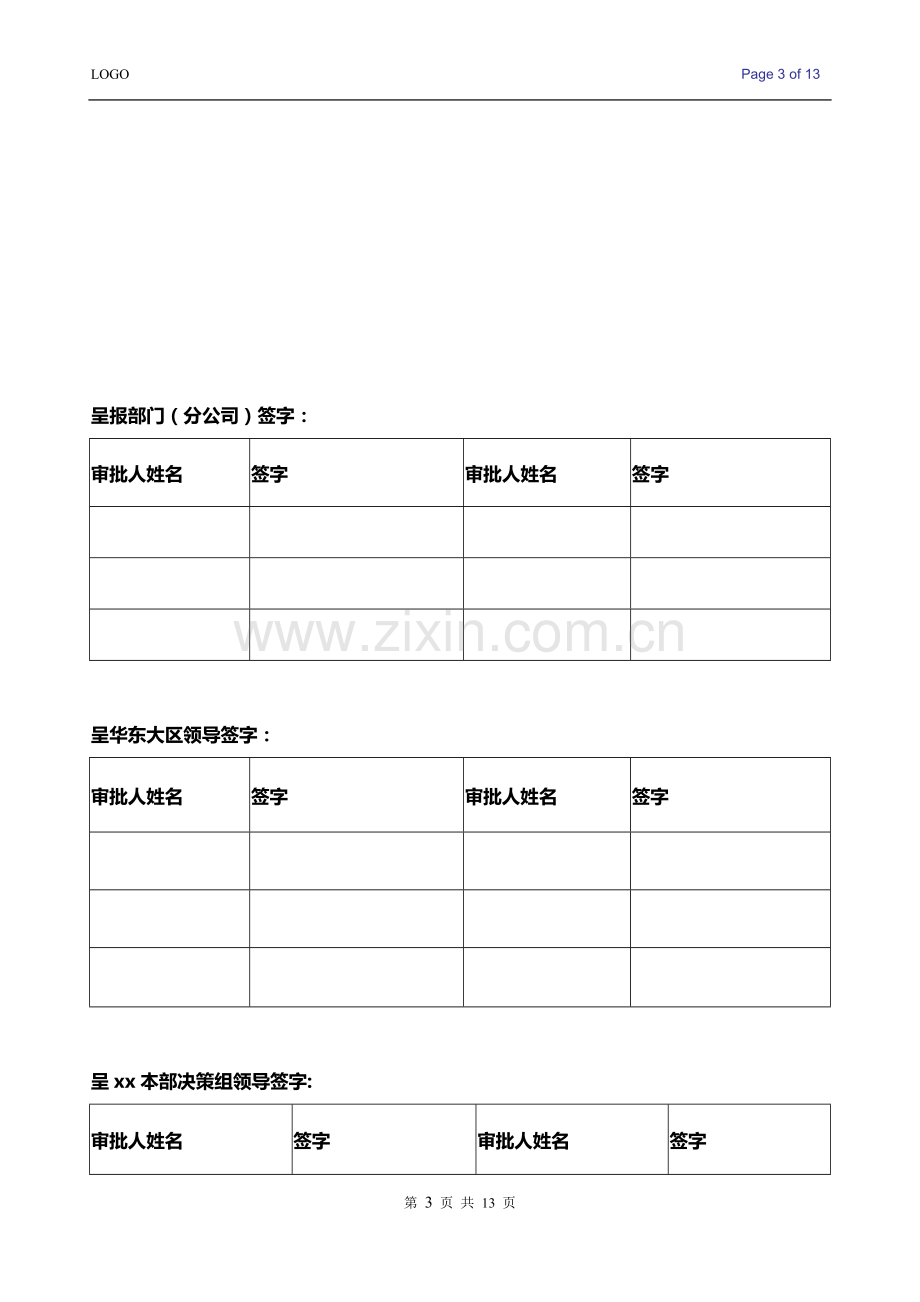 物流公司场地搬迁报告(模板).doc_第3页