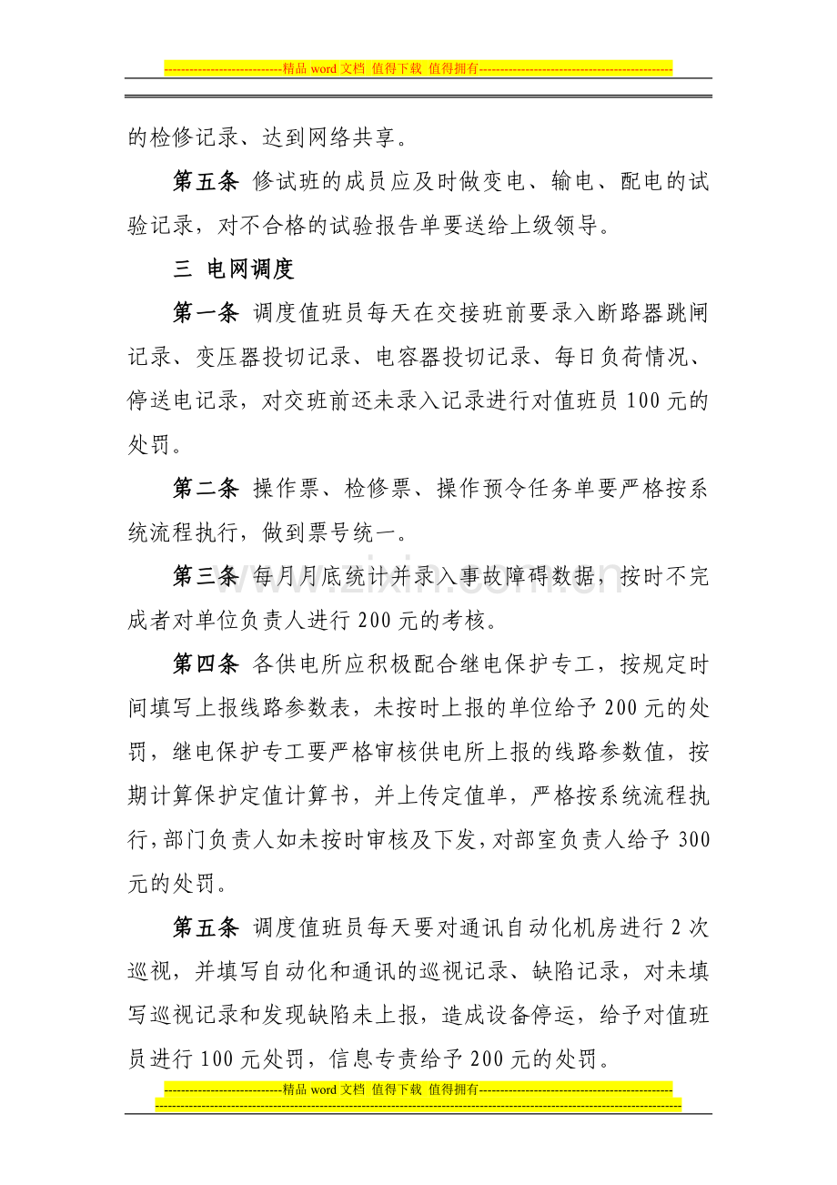 安全生产管理系统的管理与工作考核..doc_第3页