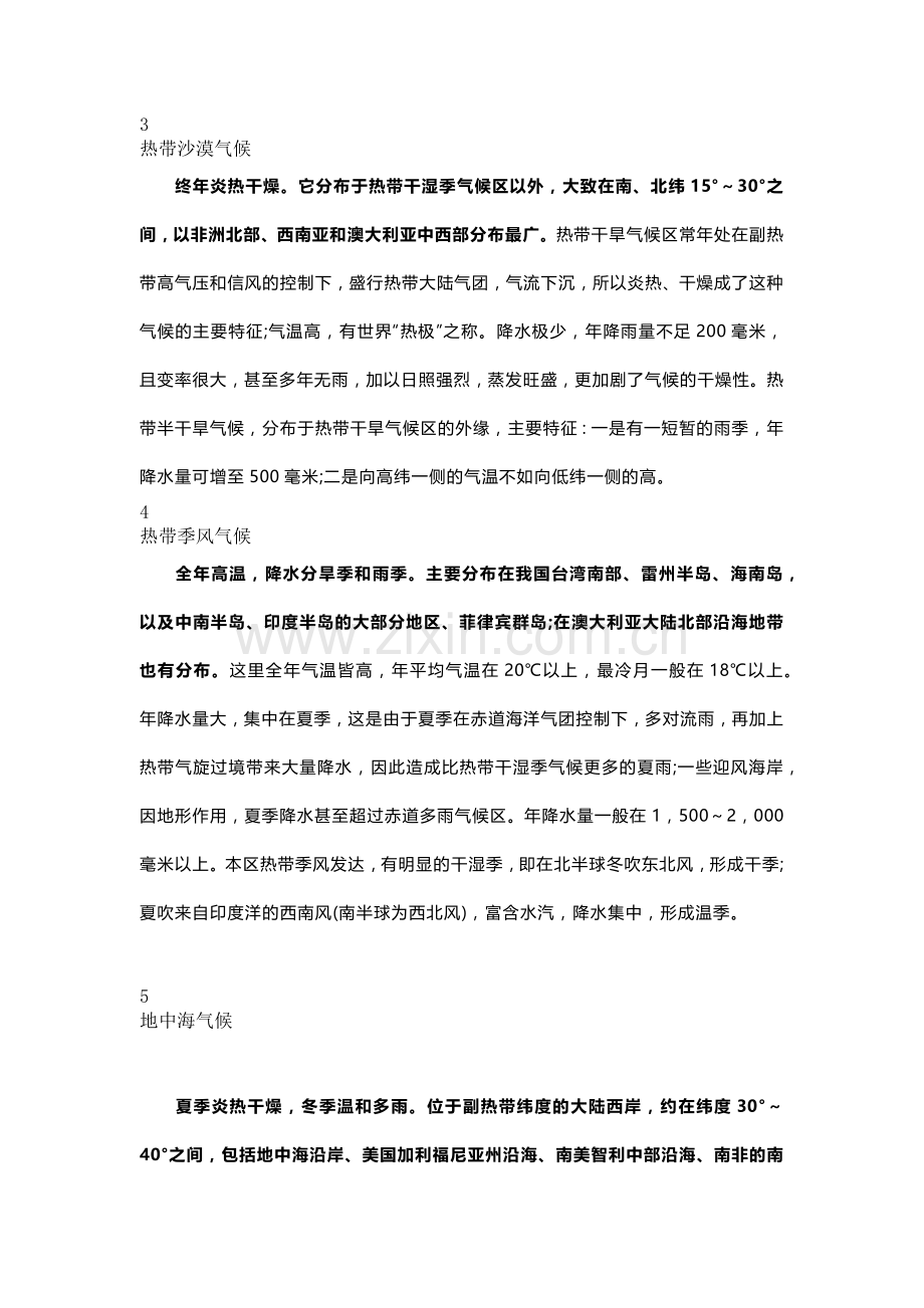 初中地理专题：世界气候知识点整理.docx_第2页