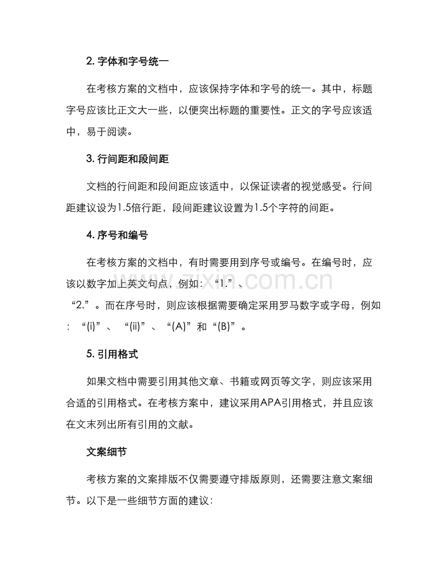 考核方案排版文案.docx_第2页