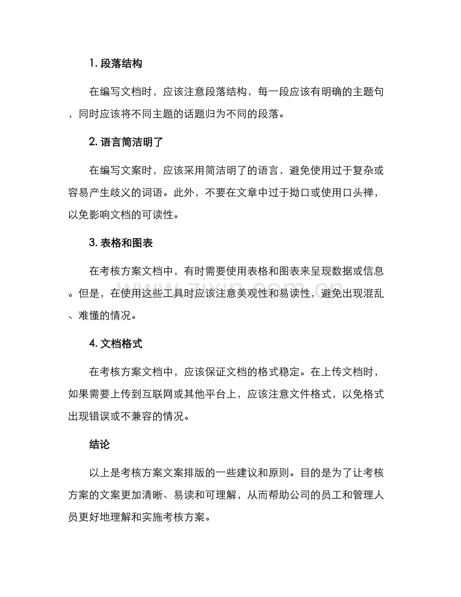 考核方案排版文案.docx_第3页