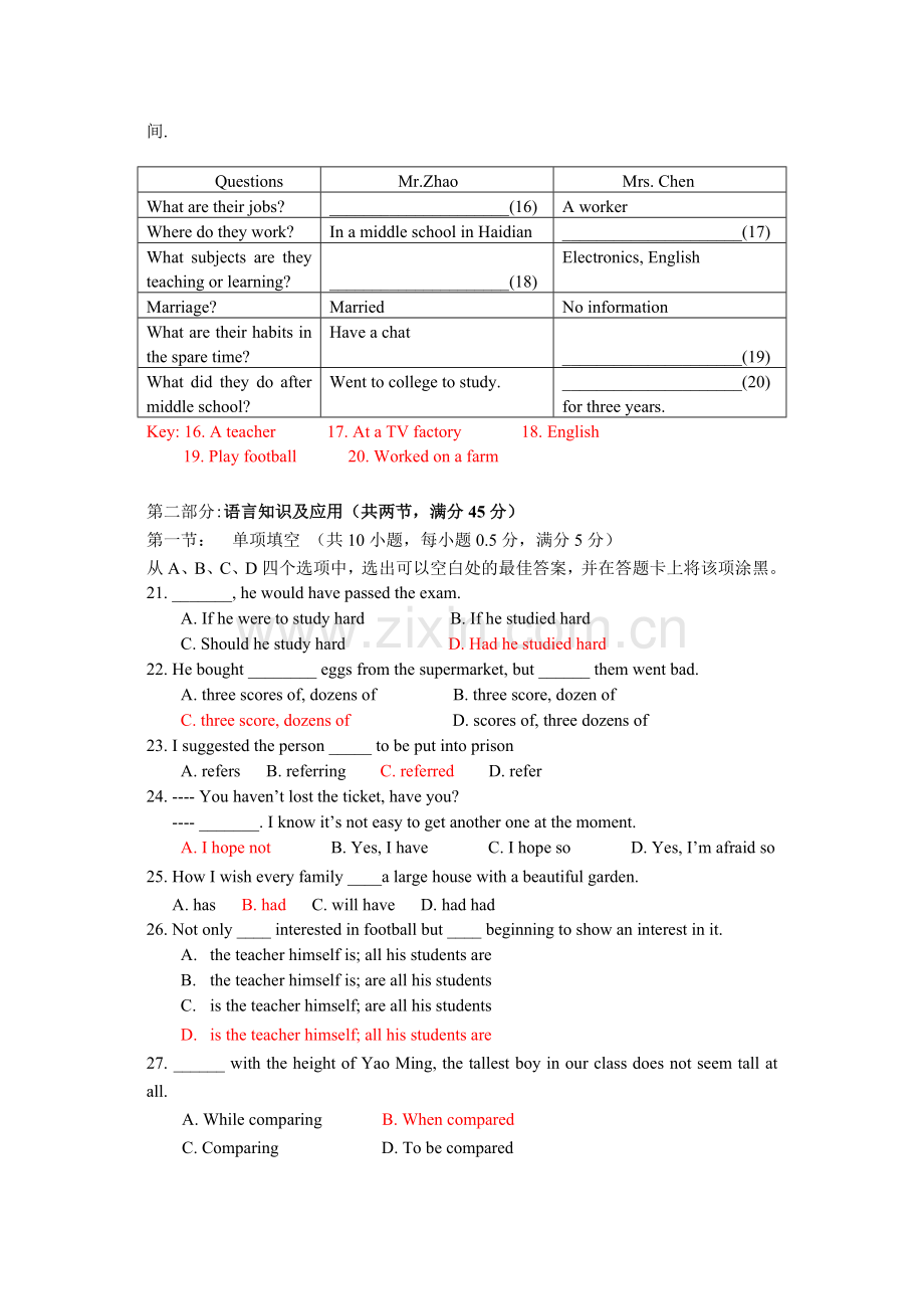 禺山高级中学高二上学期第三次月考考试题及答案.doc_第3页