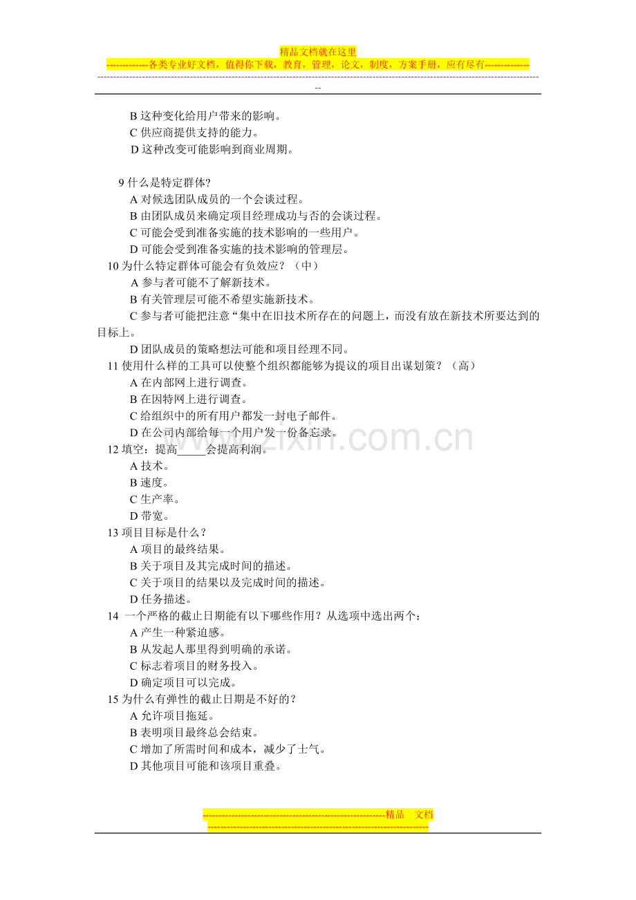 软考继续教育IT项目管理习题.doc_第2页