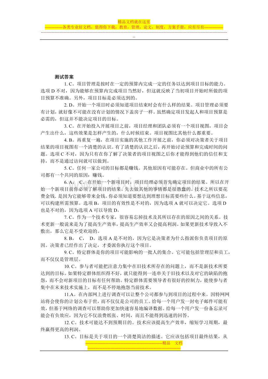 软考继续教育IT项目管理习题.doc_第3页