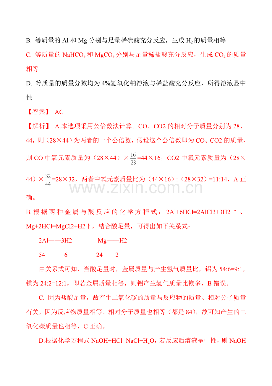 2016届中考化学考点分类复习检测训练32.doc_第2页