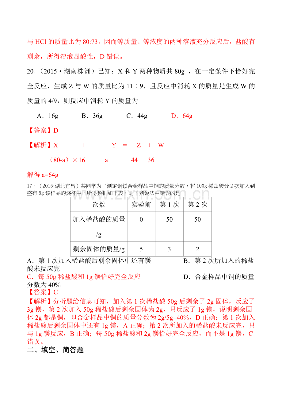 2016届中考化学考点分类复习检测训练32.doc_第3页