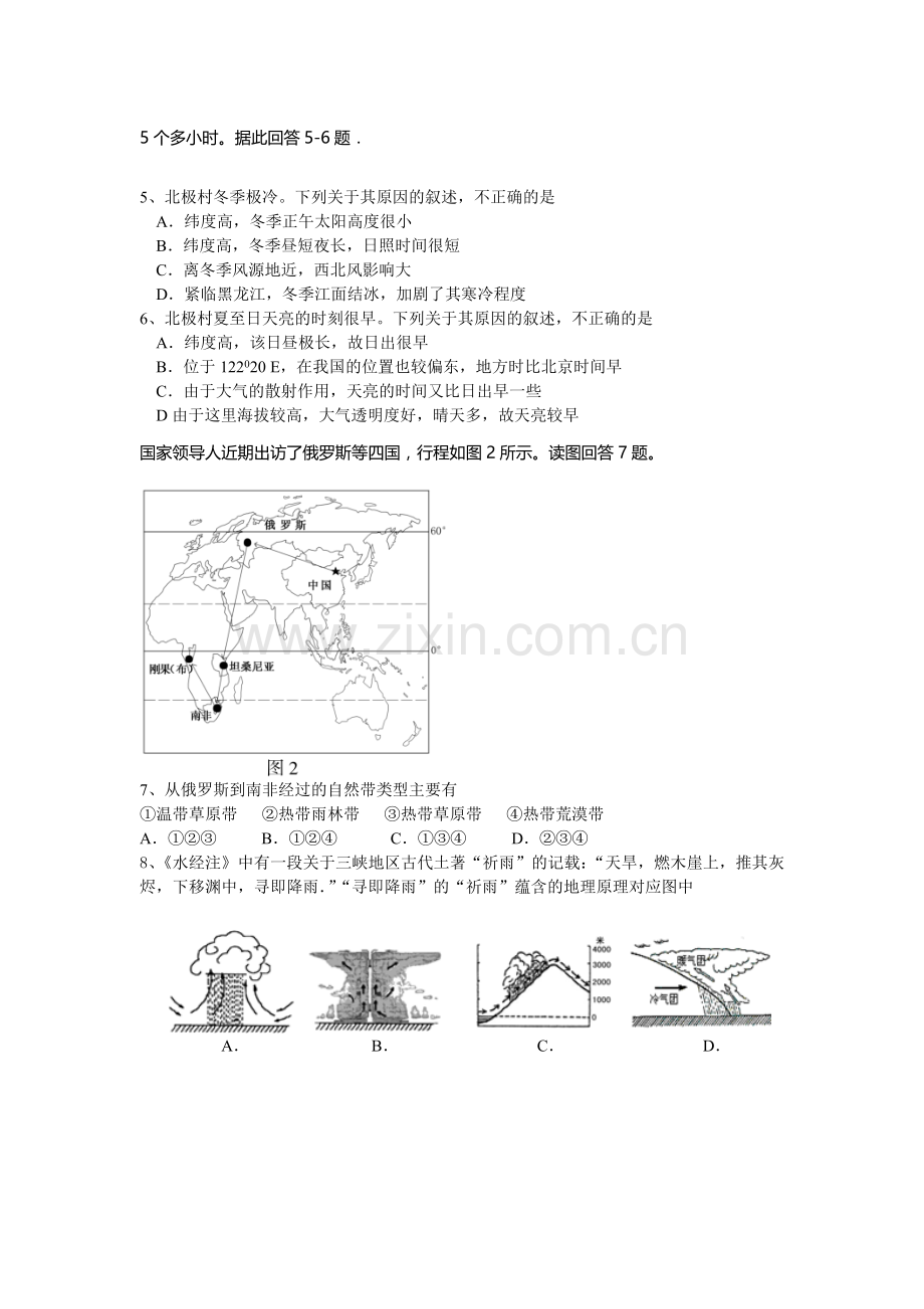 黑龙江省鹤岗一中2015—2016学年高一地理上册期末试题.doc_第2页