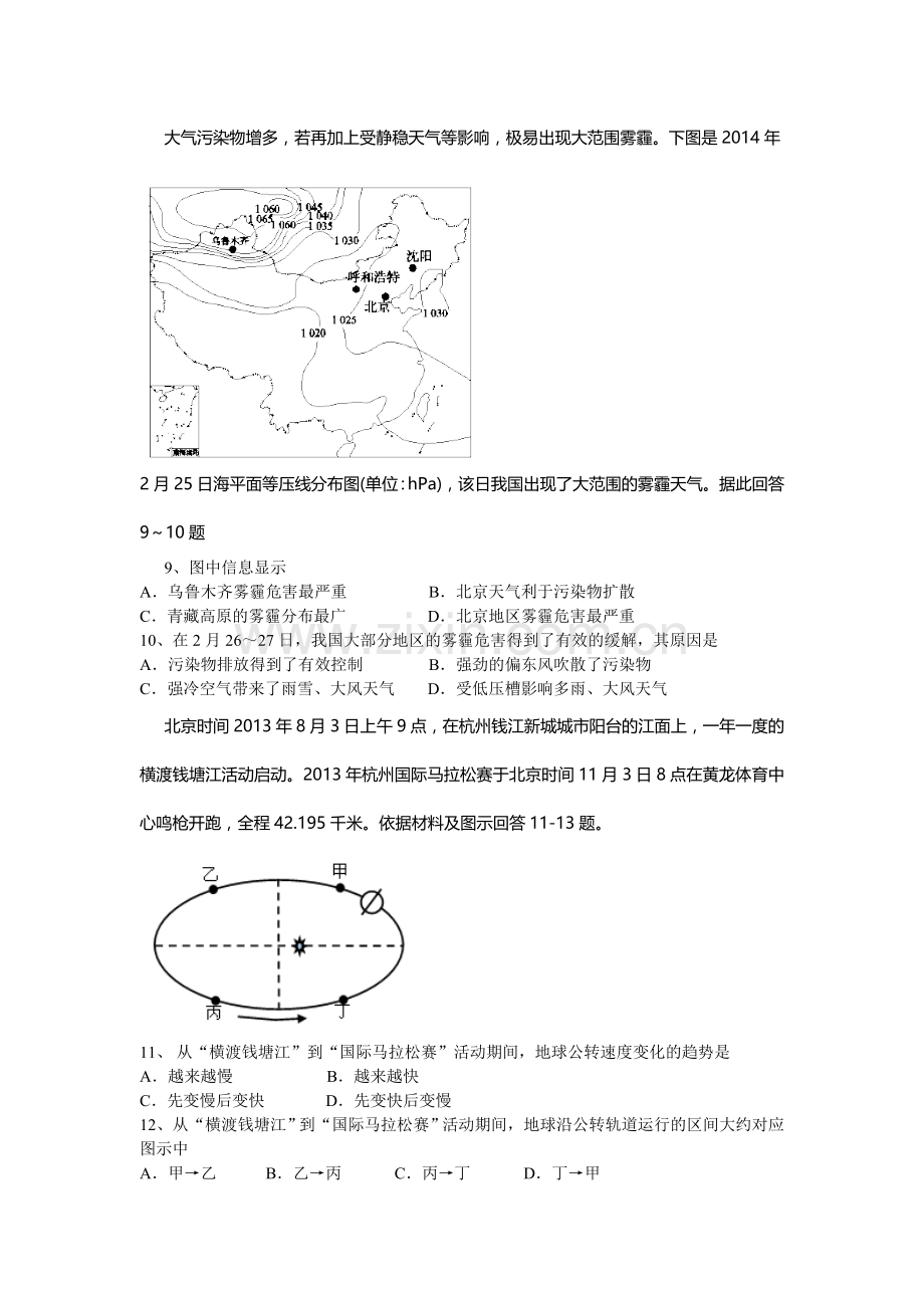 黑龙江省鹤岗一中2015—2016学年高一地理上册期末试题.doc_第3页