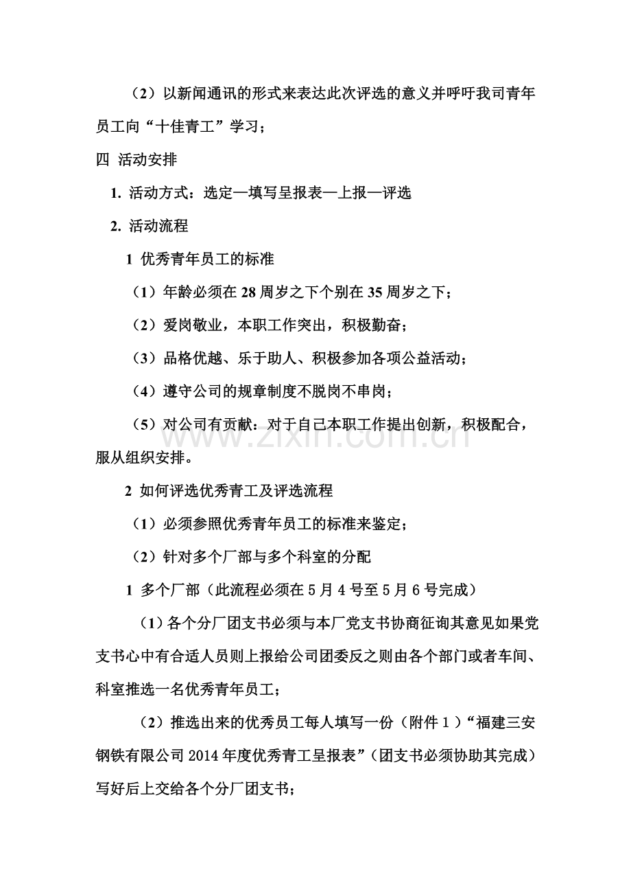 十佳青工评选策划书.doc_第2页