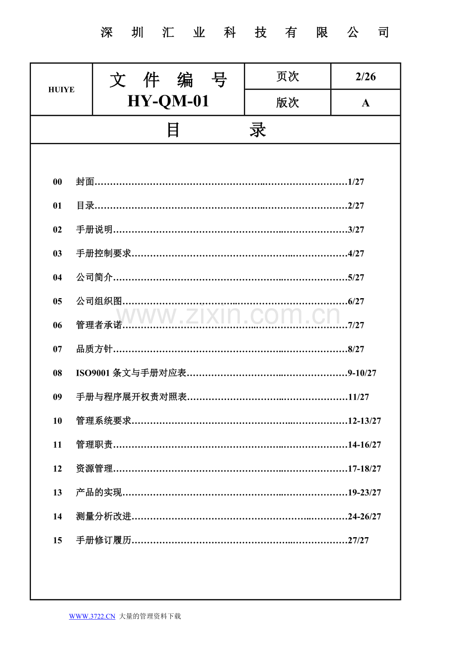 品质手册-HY.doc_第2页