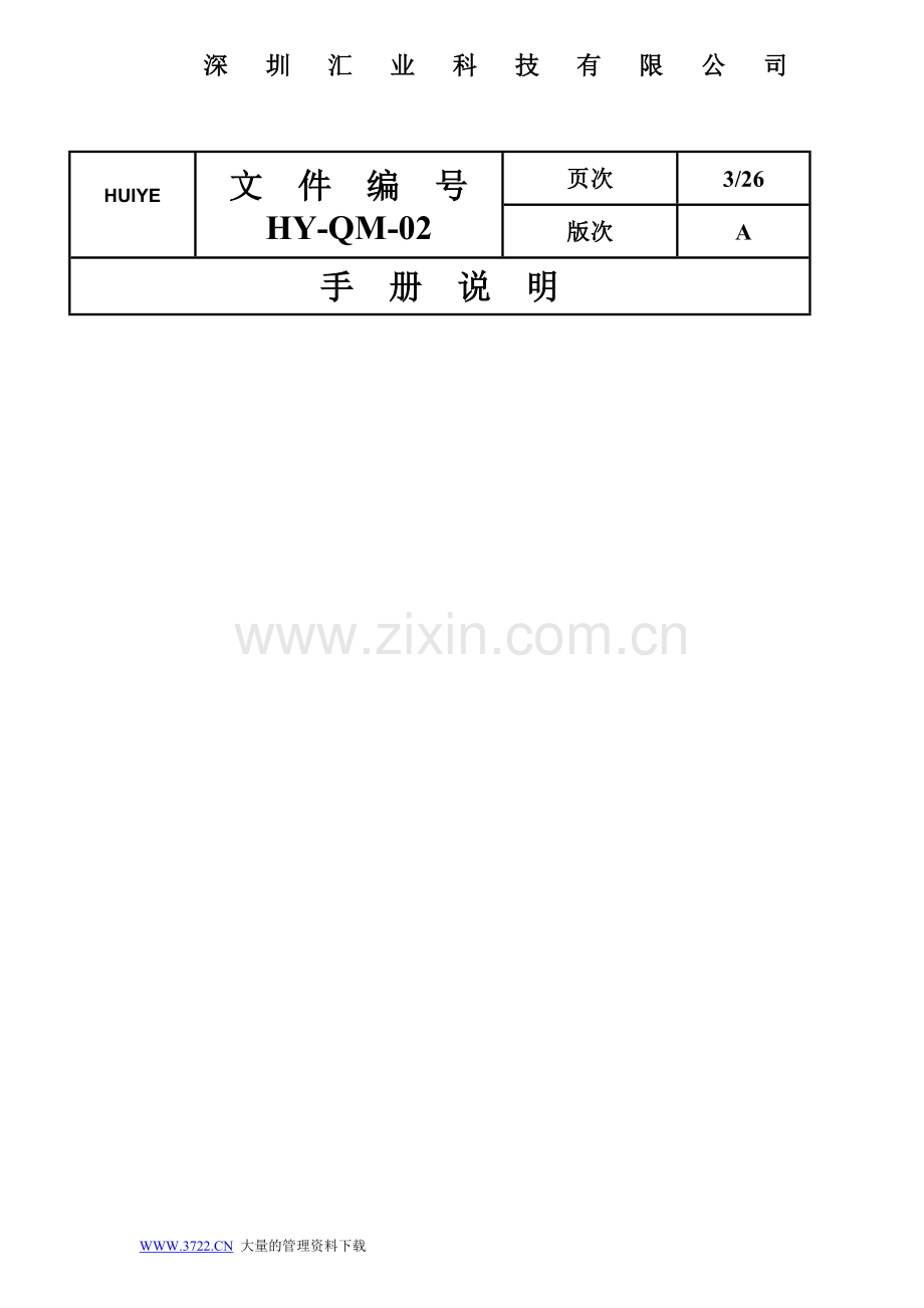 品质手册-HY.doc_第3页