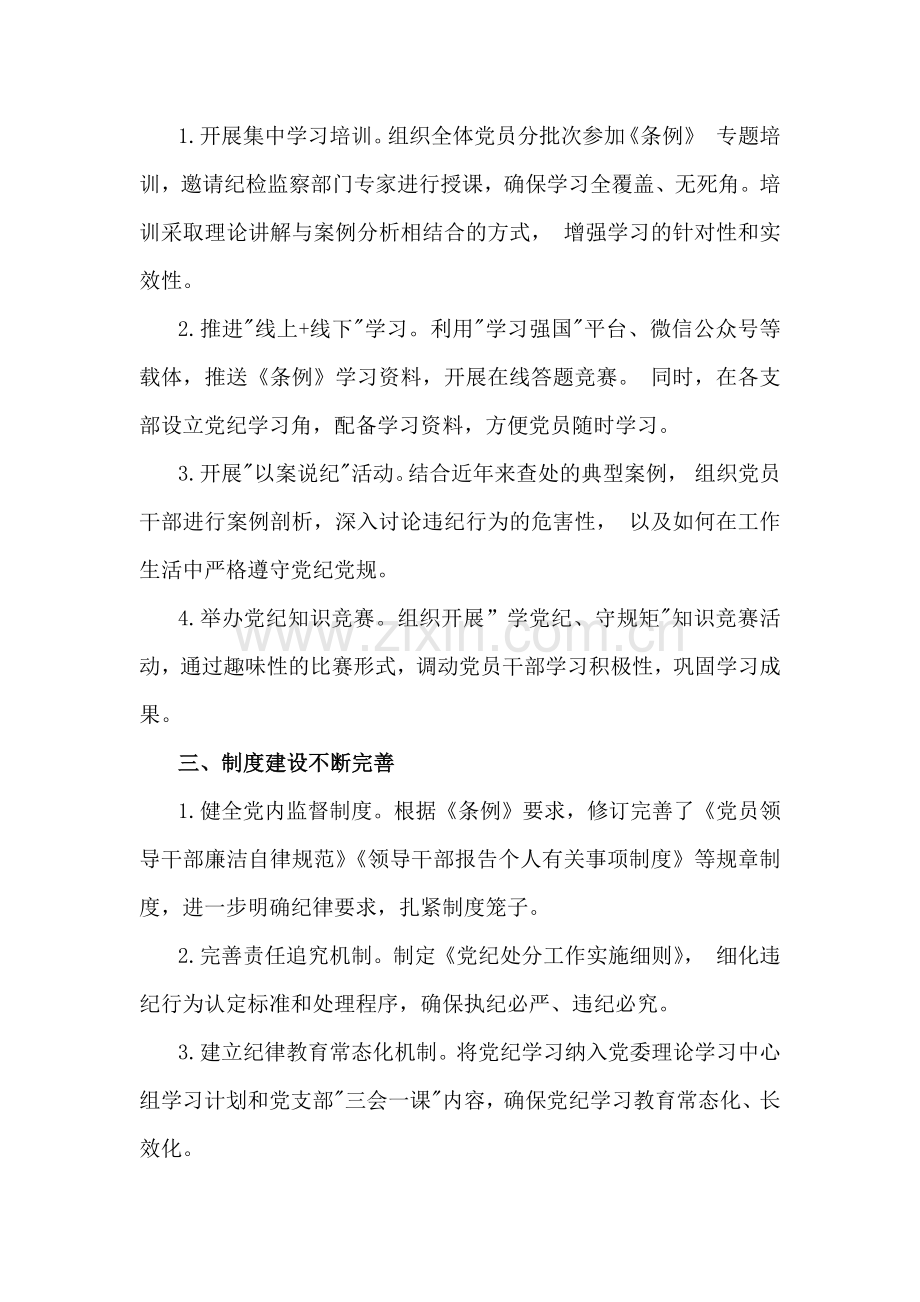 2024年党纪学习教育总结评估报告稿2410字范文.docx_第2页