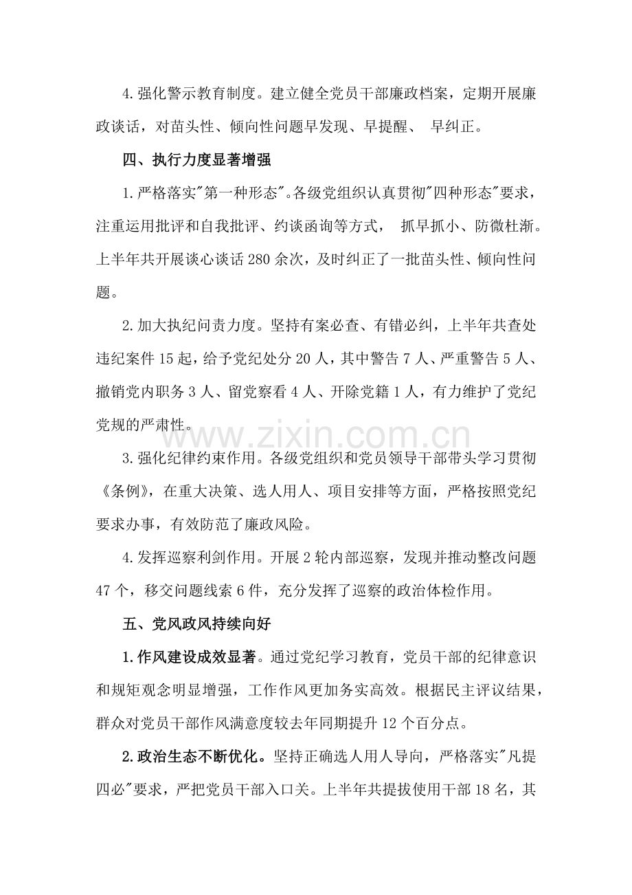 2024年党纪学习教育总结评估报告稿2410字范文.docx_第3页