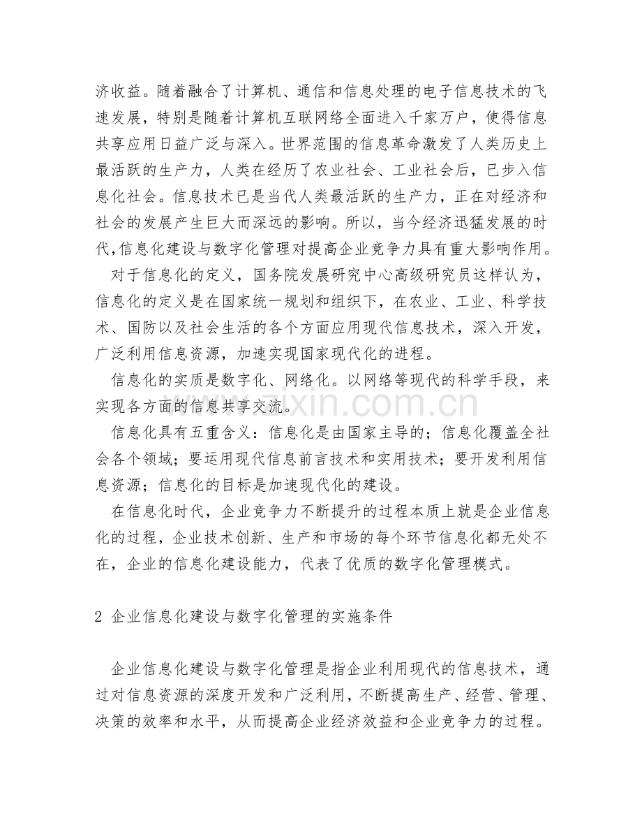 企业信息化建设与数字化管理.doc_第2页