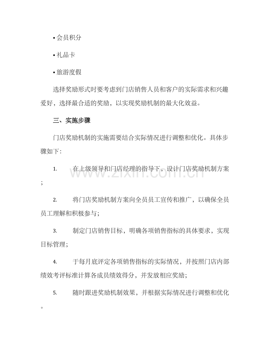 门店奖励机制方案.docx_第3页