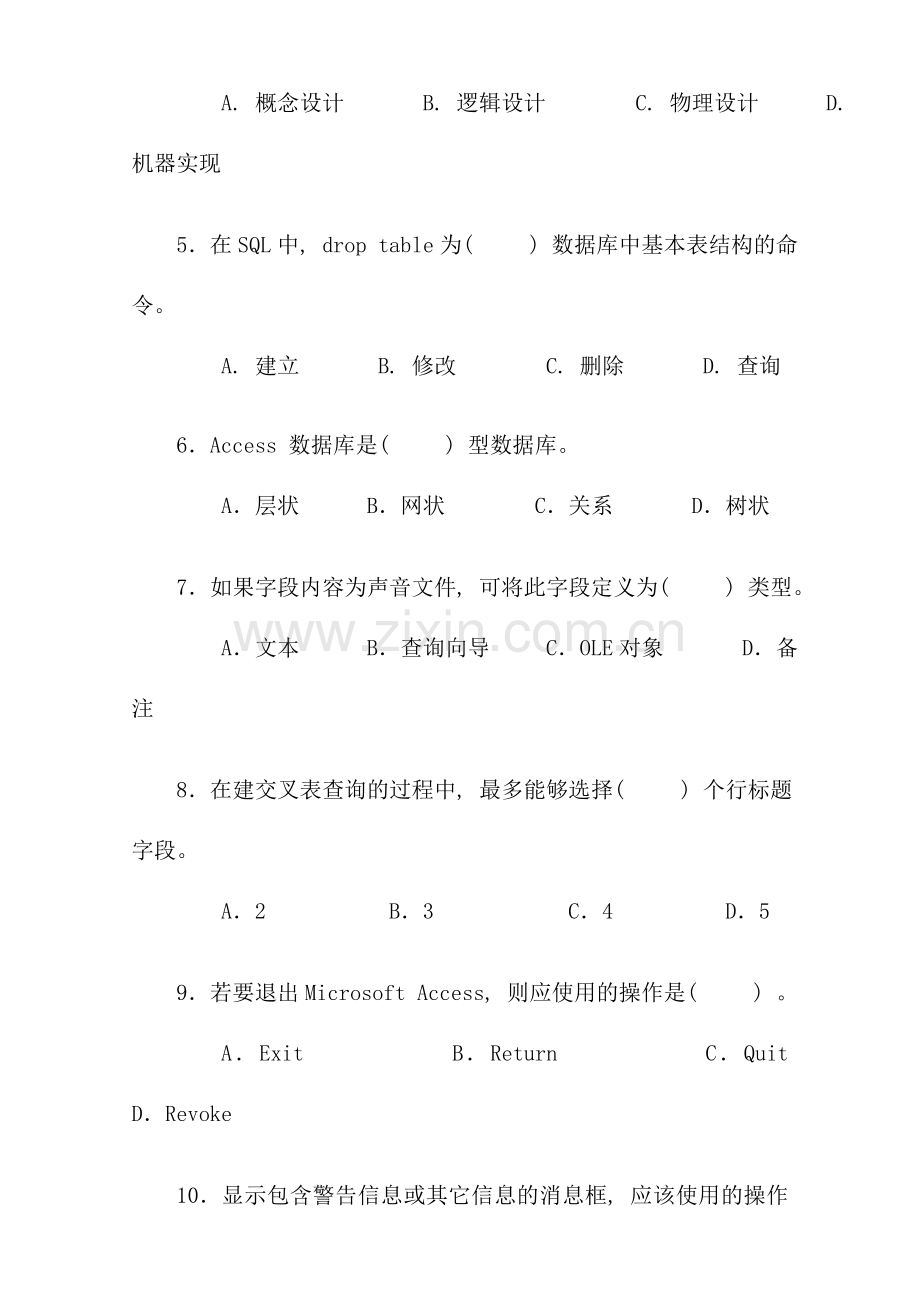 数据库应用课程期末针对性训练.doc_第2页