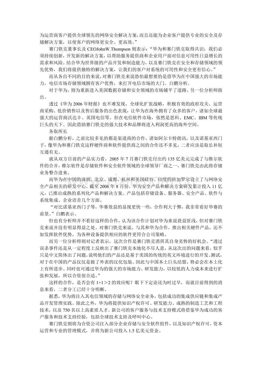 透析华为赛门铁克豪门联姻.doc_第2页