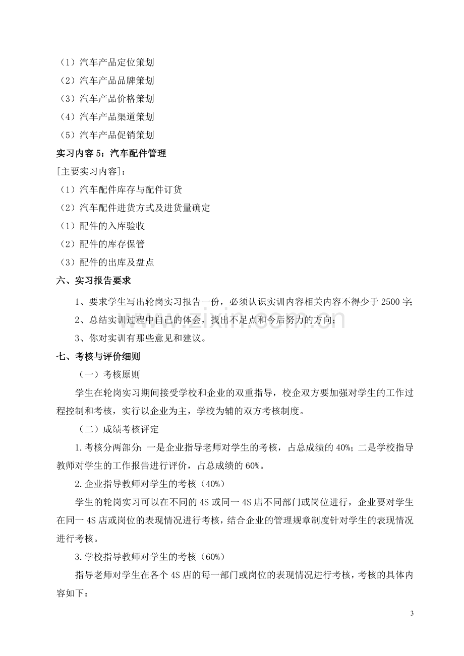 汽车营销轮岗实习方案.doc_第3页