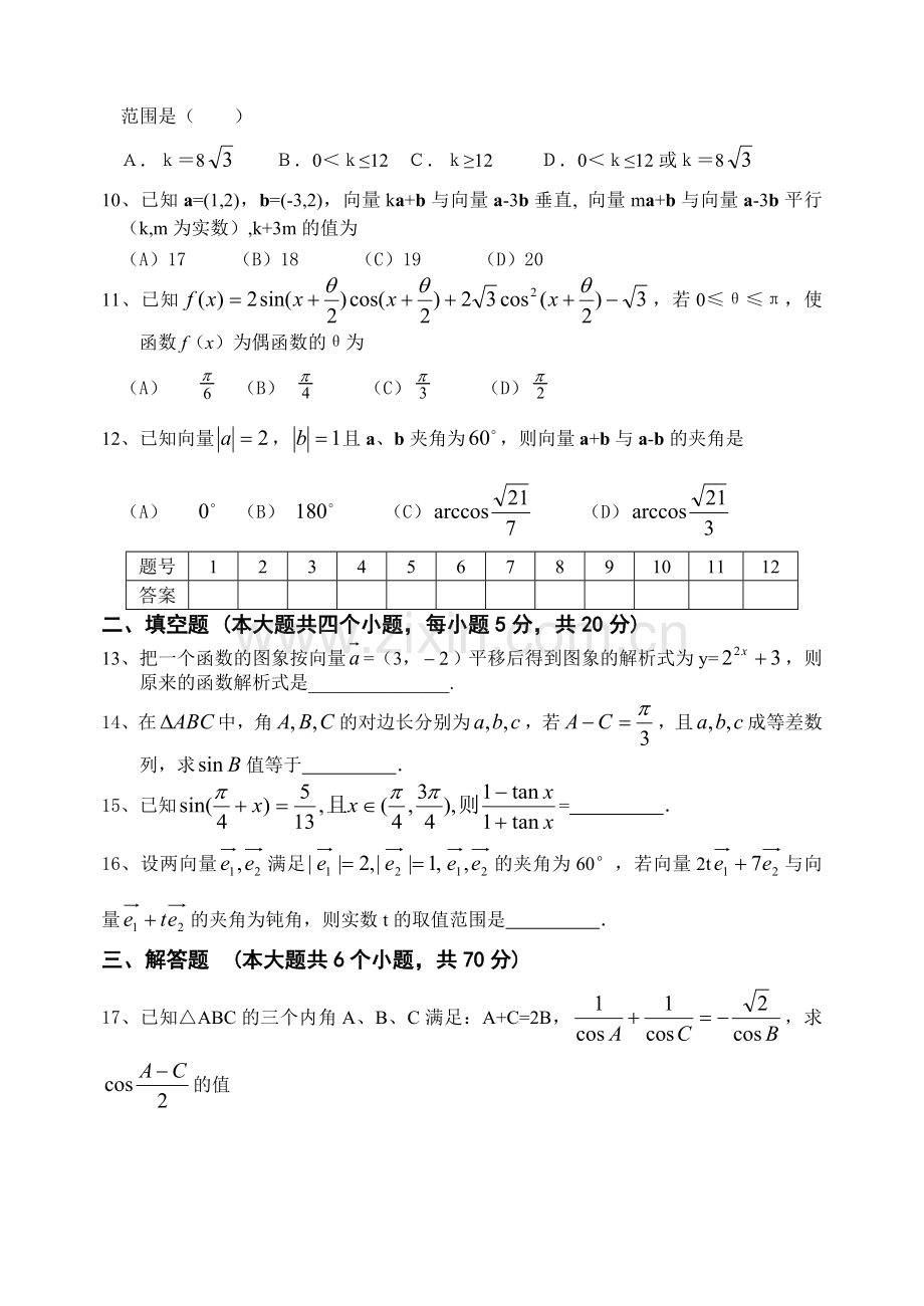 高一数学下末综合练习(一).doc_第2页