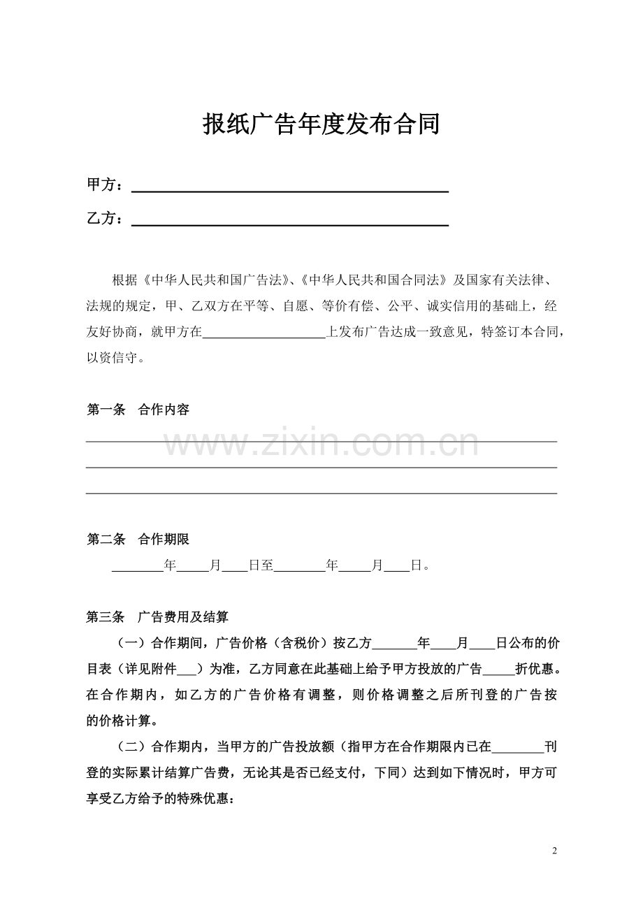 Gc、报纸广告年度发布合同.doc_第2页