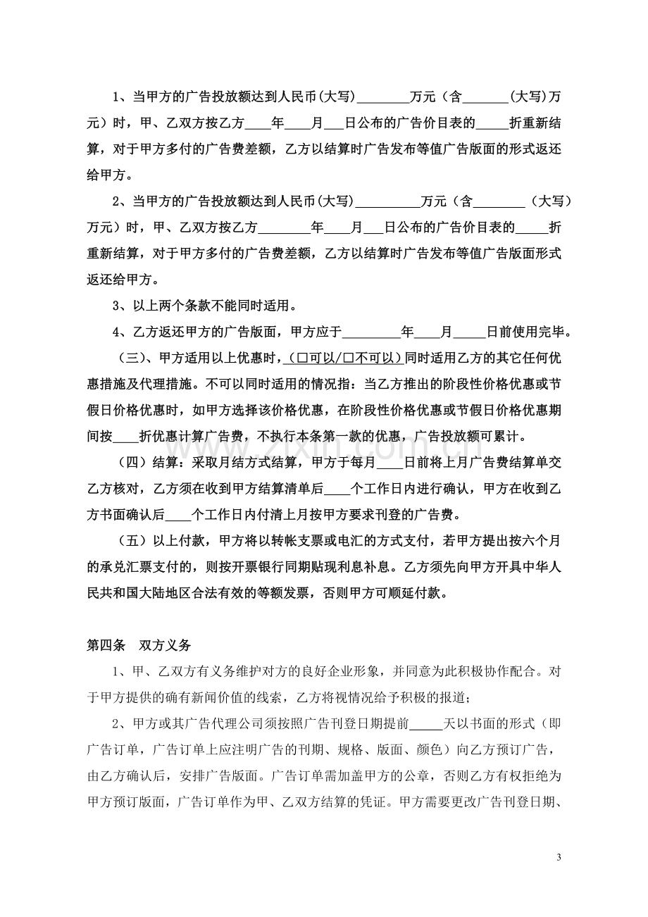 Gc、报纸广告年度发布合同.doc_第3页