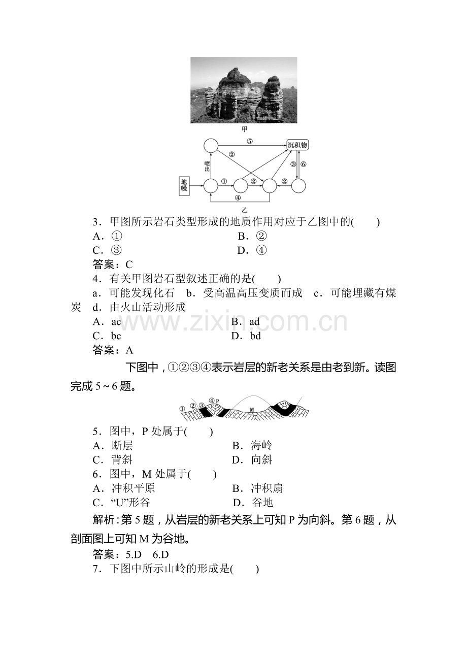 高一地理下册优化课时检测试题11.doc_第2页