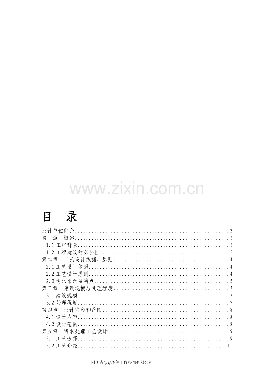 家具废水治理方案.doc_第1页