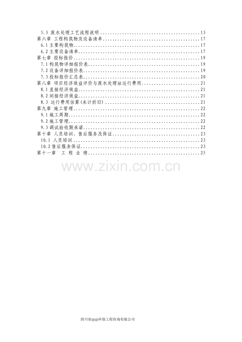 家具废水治理方案.doc_第2页