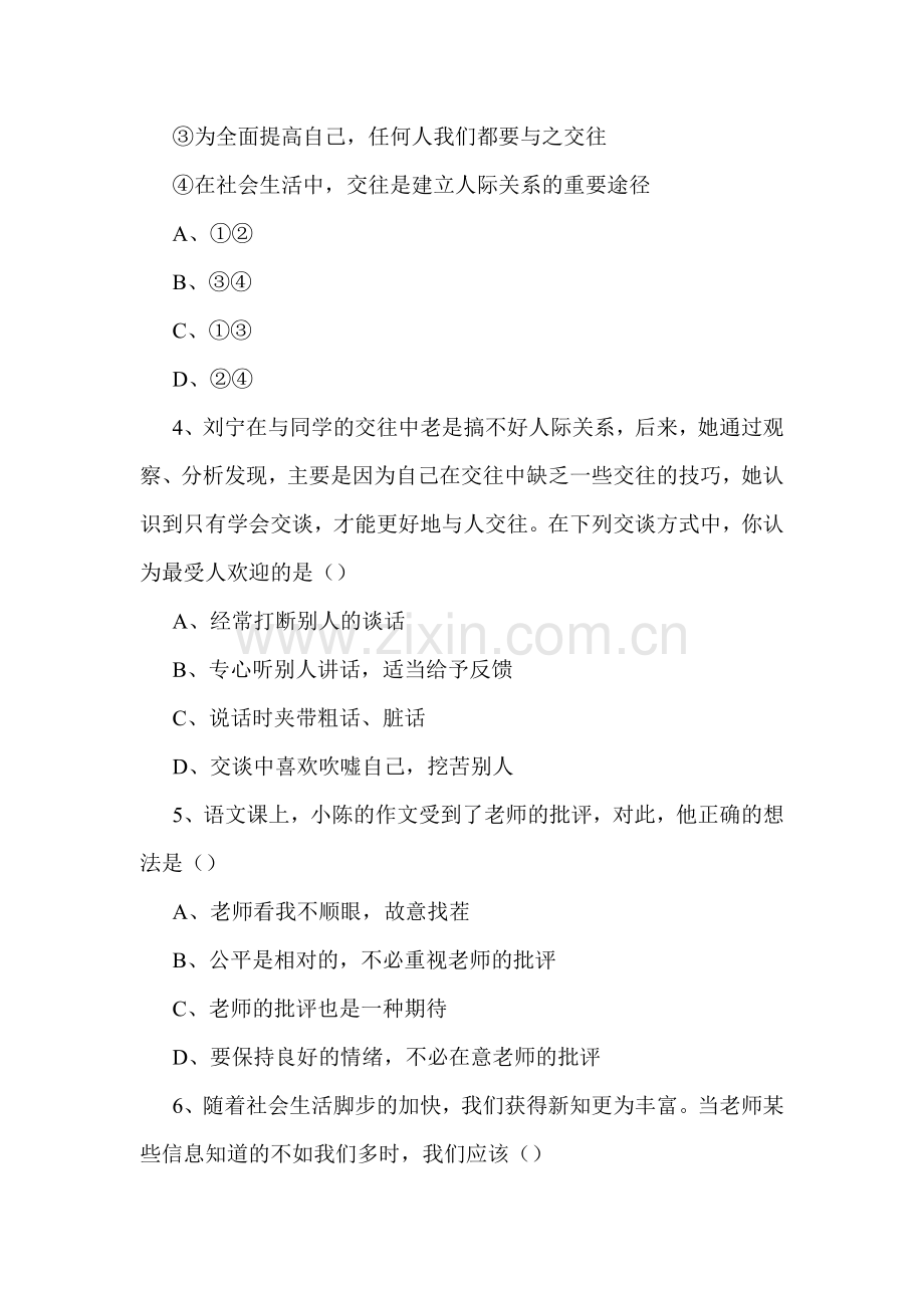 学会沟通练习题3.doc_第2页