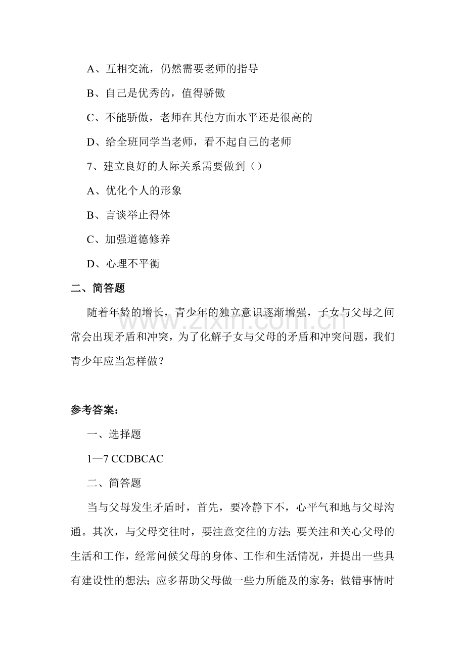 学会沟通练习题3.doc_第3页