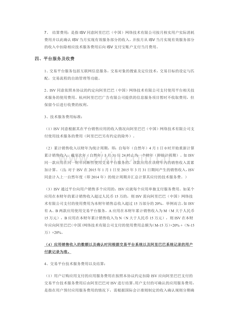 阿里巴巴开放平台技术服务协议.docx_第2页