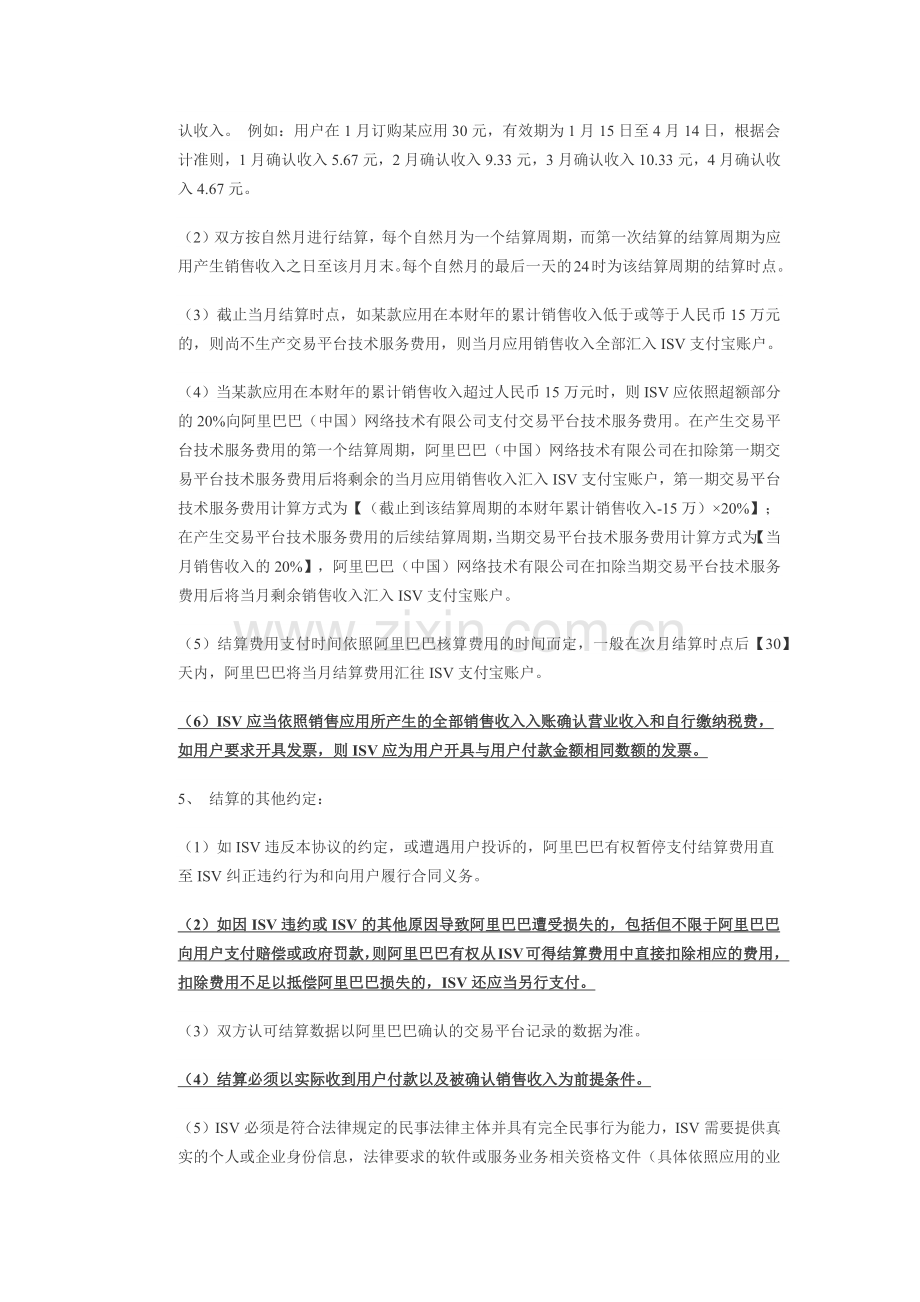 阿里巴巴开放平台技术服务协议.docx_第3页