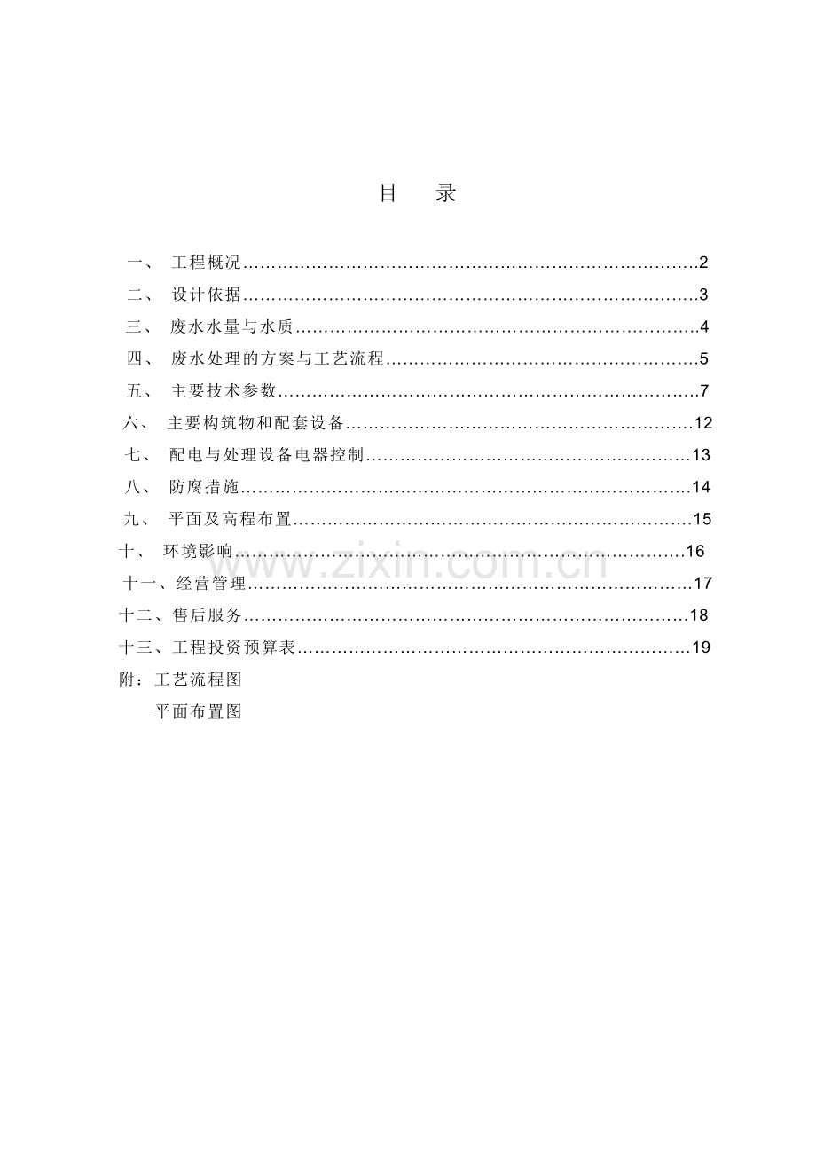 煤矿矿井废水处理方案.doc_第3页