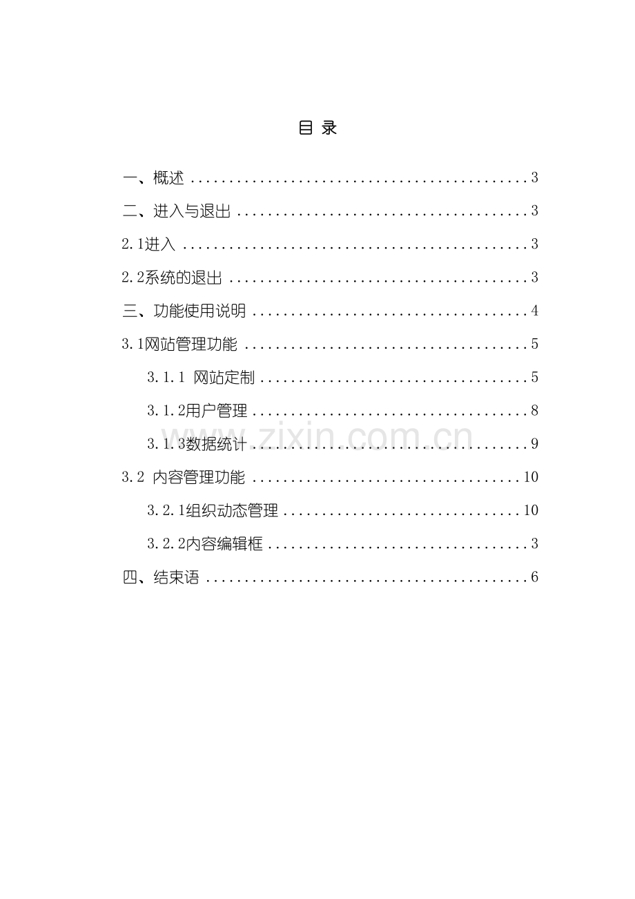 外国专家组织自助网站系统使用手册.doc_第3页